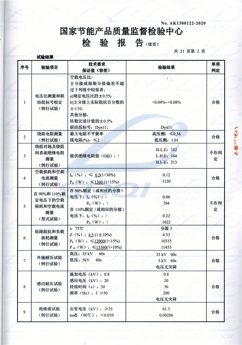 高低压试验报告-S11-1250南陵南陵南陵油浸式变压器-2.jpg